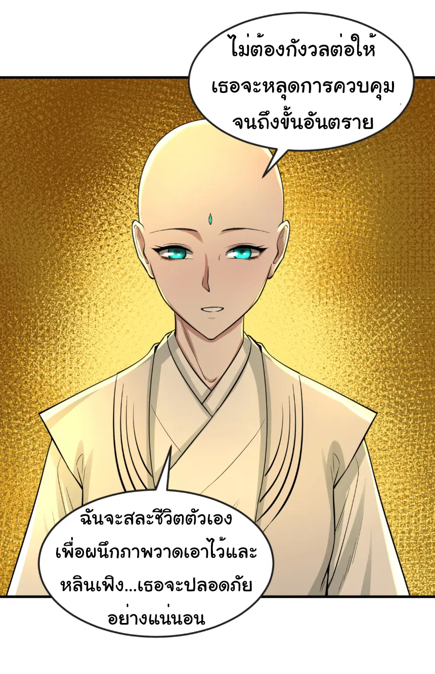 Junior Brother Demon Sovereign is too devoted ตอนที่ 144 หน้า 14