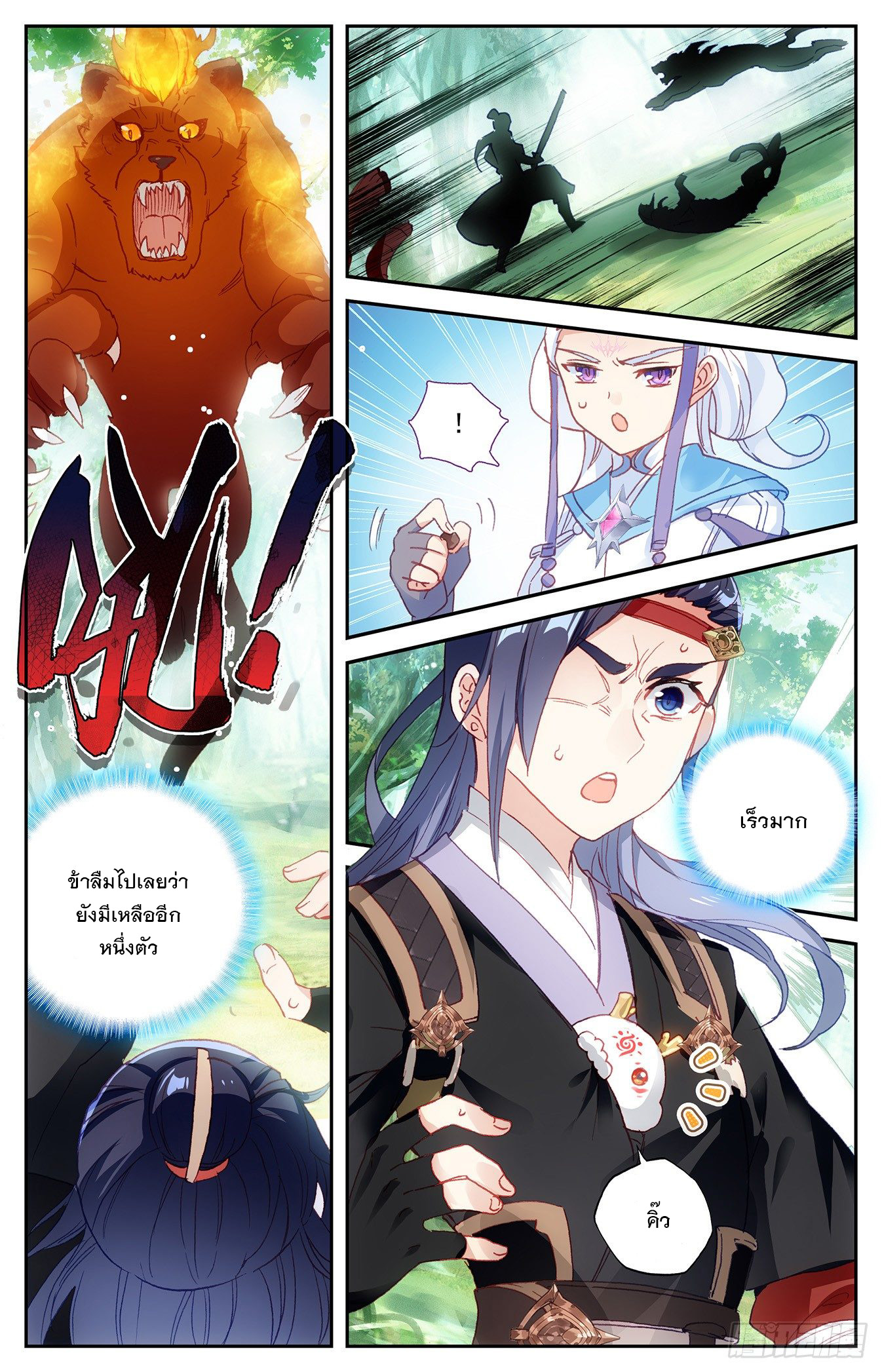 บรรพกาลแห่งวิญญาณศักดิ์สิทธิ์ ตอนที่ 21 หน้า 12