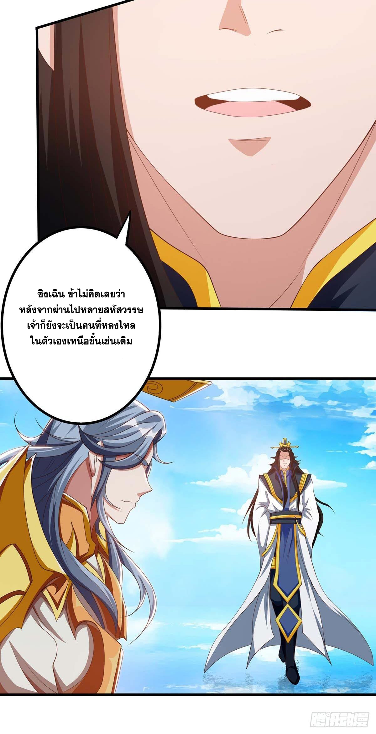 จักรพรรดิ 80,000 ปี ตอนที่ 53 หน้า 4
