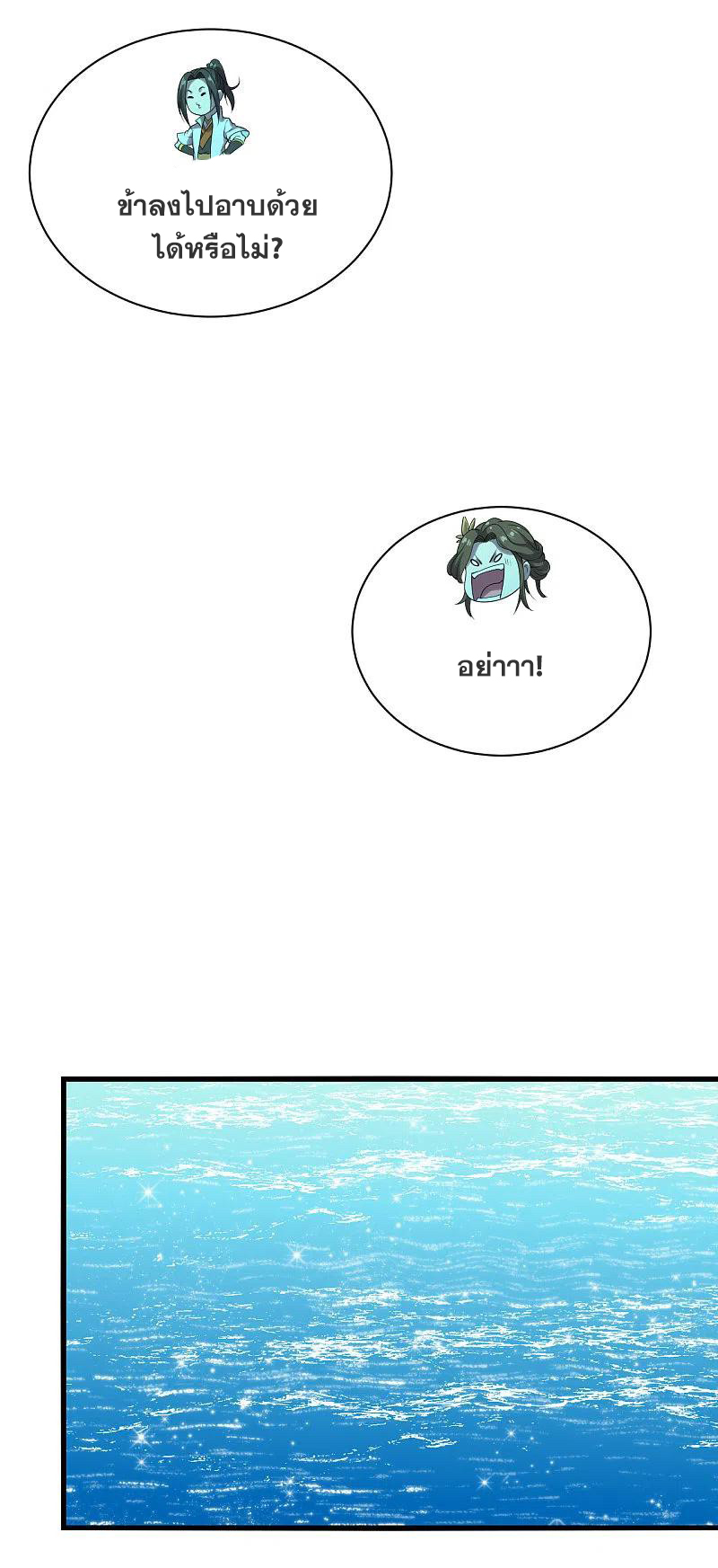 เทพอสูรสยบฟ้า ตอนที่ 212 หน้า 29