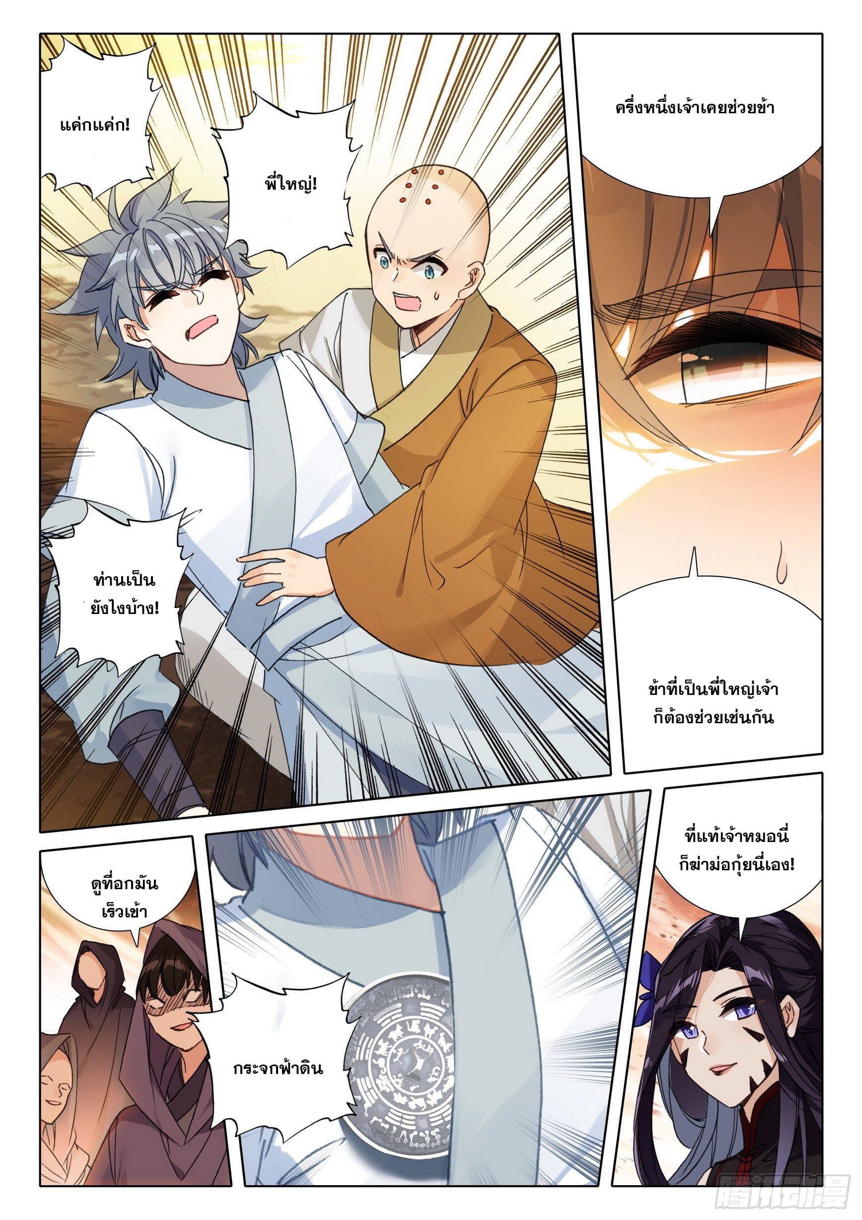 มีแต่ข้าที่เป็นเซียน (ทันจีน) ตอนที่ 47 หน้า 3