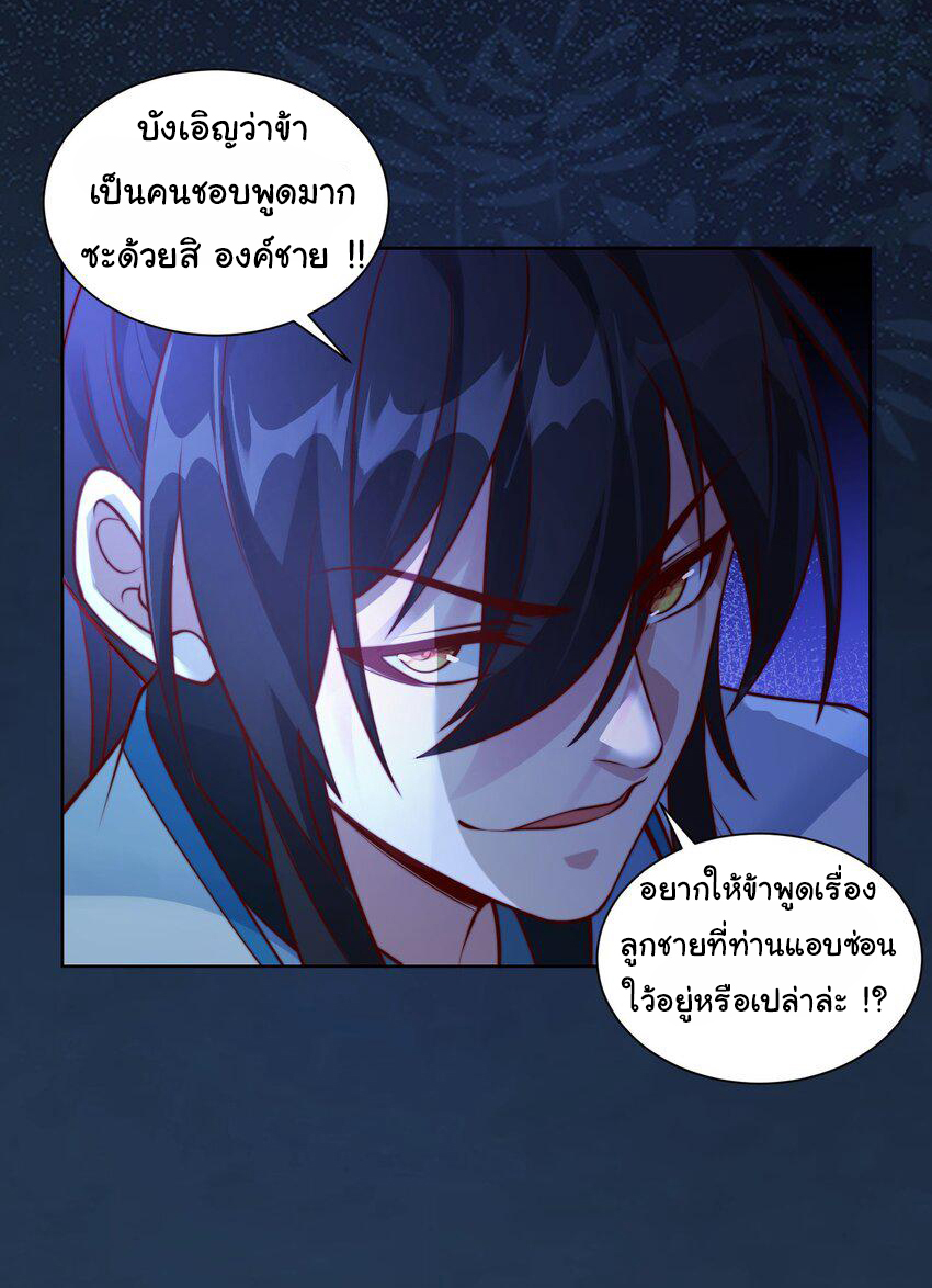 ชะตาฟ้าสั่งให้ข้าเป็นเทพ ตอนที่ 31 หน้า 10