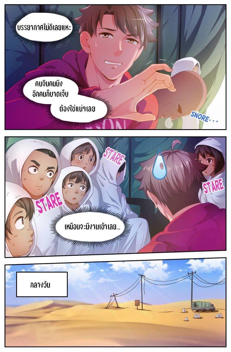 I Have a Mansion in the Post-apocalyptic World ตอนที่ 89 หน้า 5