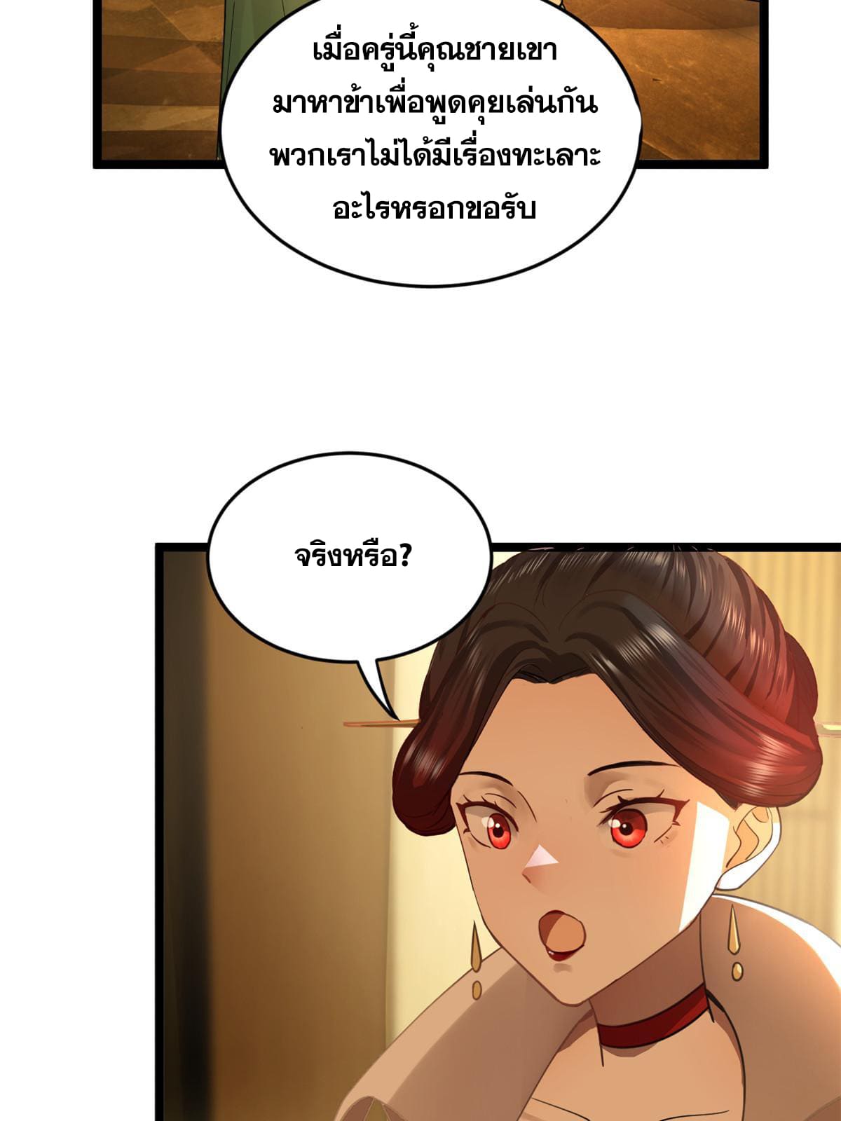 ลูกเขยที่แกร่งสุดในปฐพี (ทันจีน) ตอนที่ 33 หน้า 44