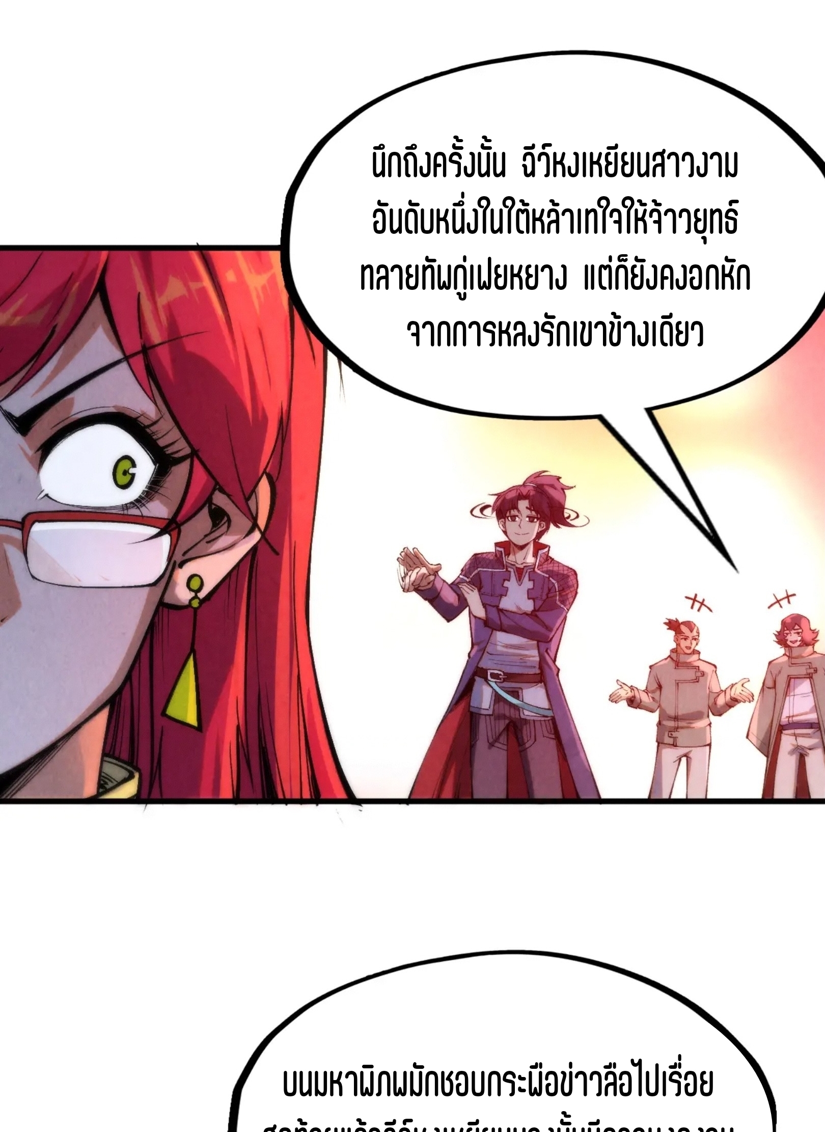 มหาเทพนิรันดร์กาล ตอนที่ 174 หน้า 57