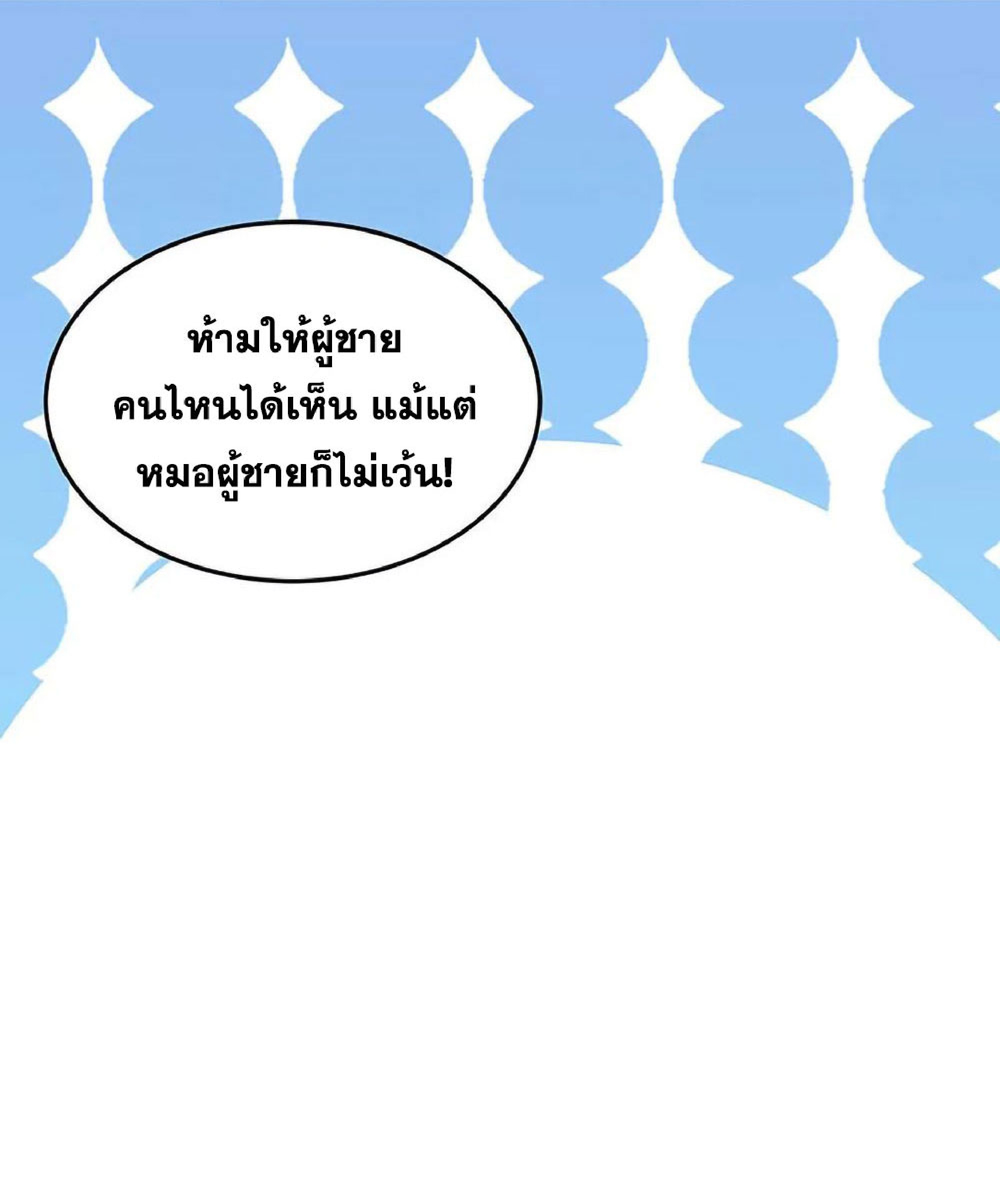 โครตเกรียนเซียนโอสด ตอนที่ 122 หน้า 28