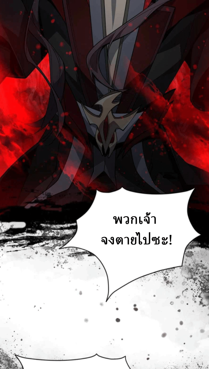 จอมมารสุดแกร่ง ล้างแค้นศิษย์ทรยศ ตอนที่ 40 หน้า 54