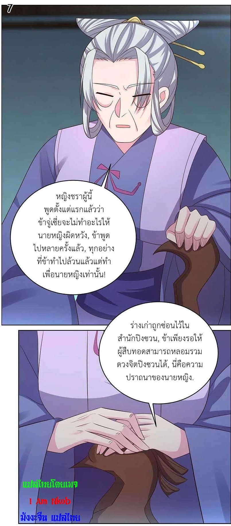 Above All Gods เทพยุทธเหนือเทวะ ตอนที่ 201 หน้า 9