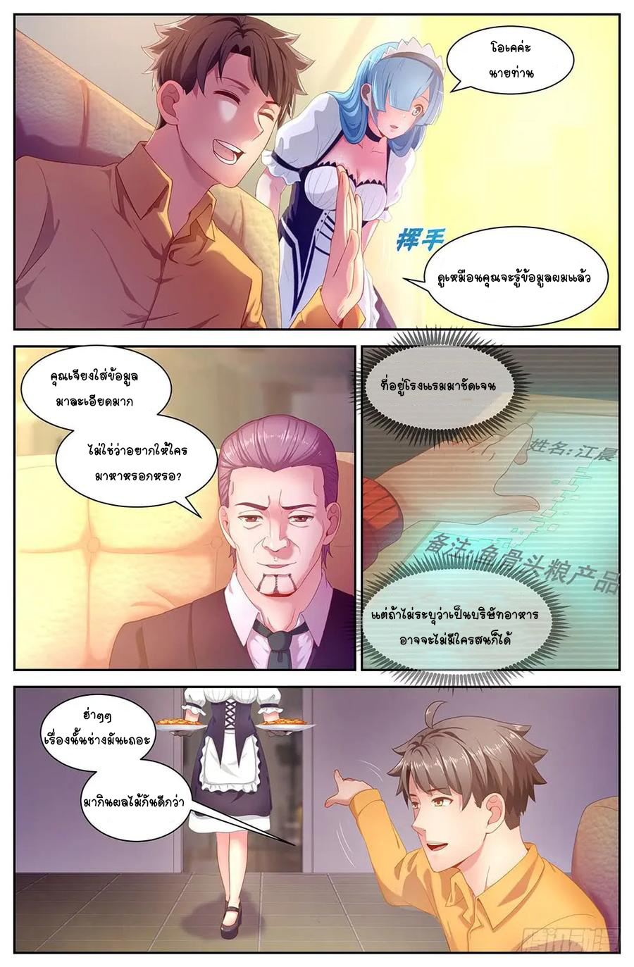 ฉันมีคฤหาสน์ในโลกหลังหายนะ ตอนที่ 31 หน้า 8