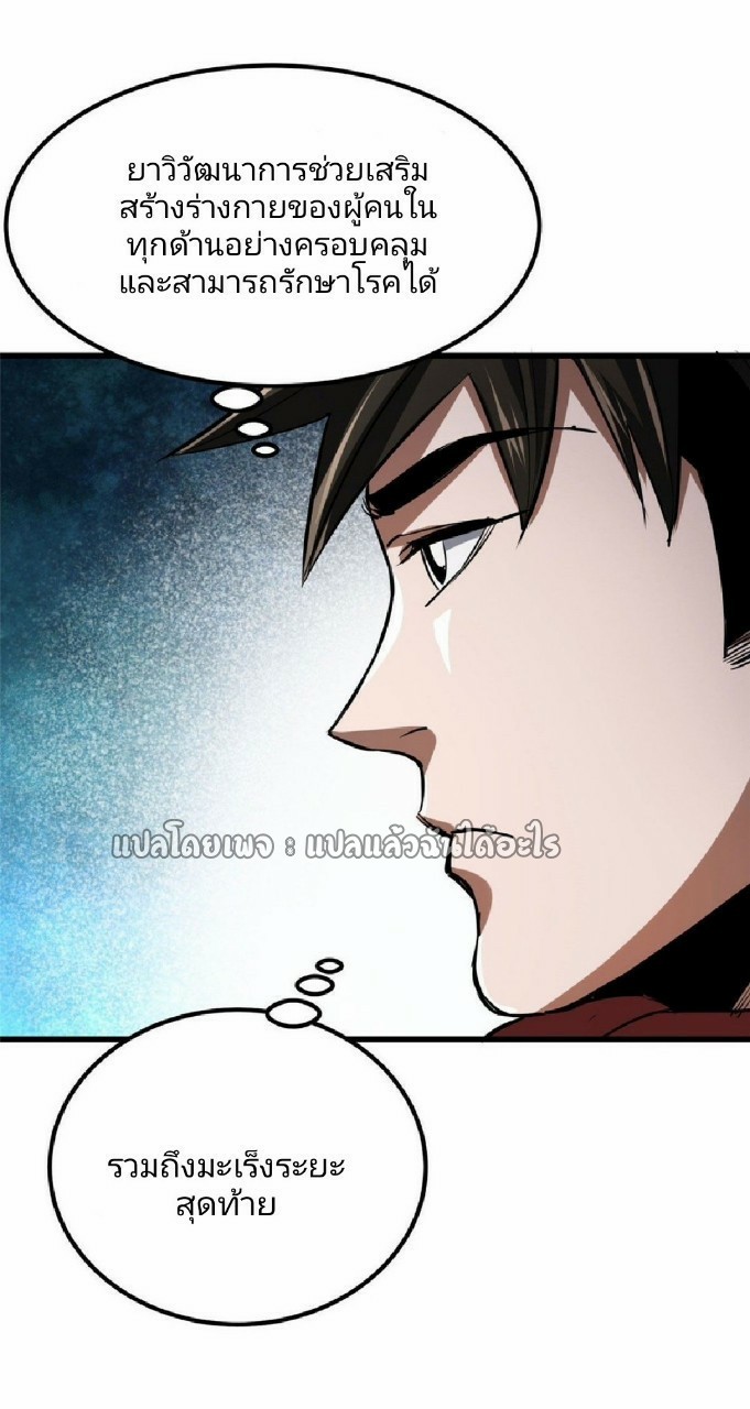 รูเล็ตเวิลด์ สุ่มไอเทมเอาชีวิตรอด ตอนที่ 76 หน้า 24