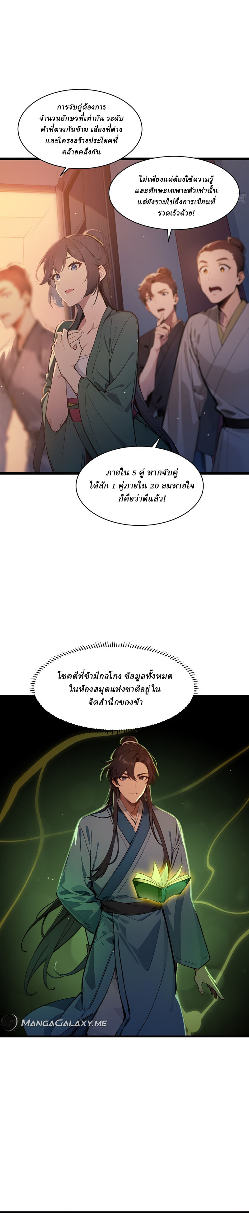 I Really Don’t Want to be a Saint ตอนที่ 5 หน้า 14