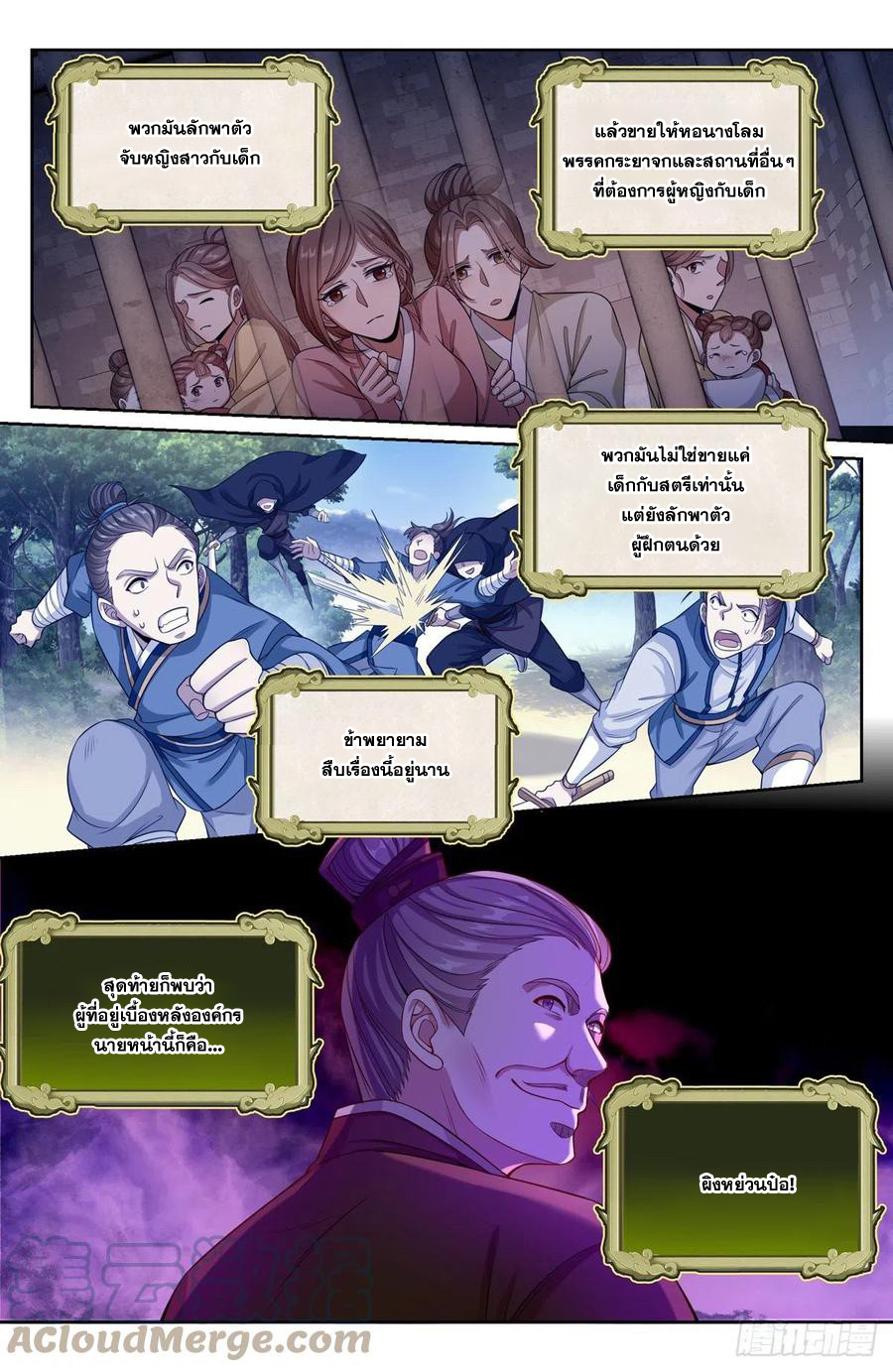 ผู้พิทักษ์รัตติกาล ตอนที่ 108 หน้า 8