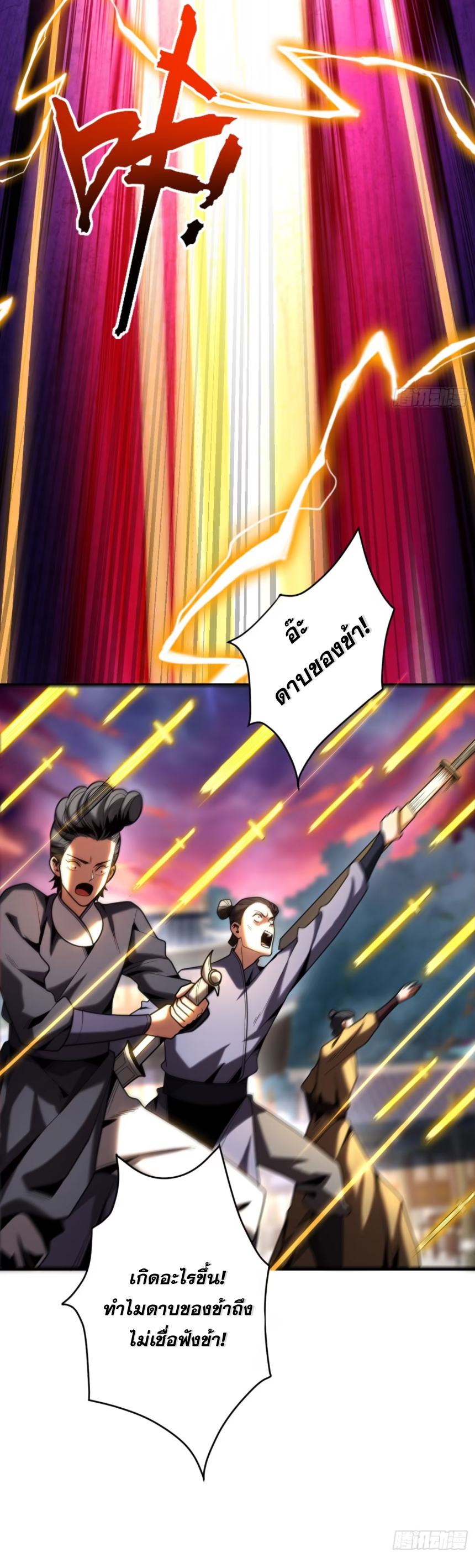 My Disciples Cultivate, While I Slack Off!  ศิษย์ของข้าฝกฝน ส่วนข้าขี้เกียจ ตอนที่ 52 หน้า 30