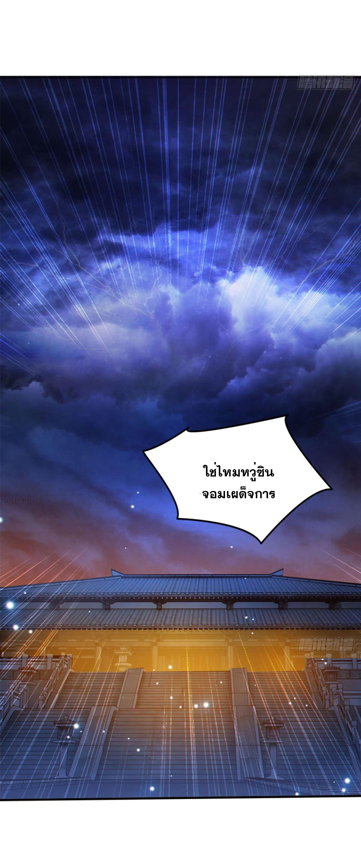 แก้วิกฤตแห่งสวรรค์ ตอนที่ 14 หน้า 24