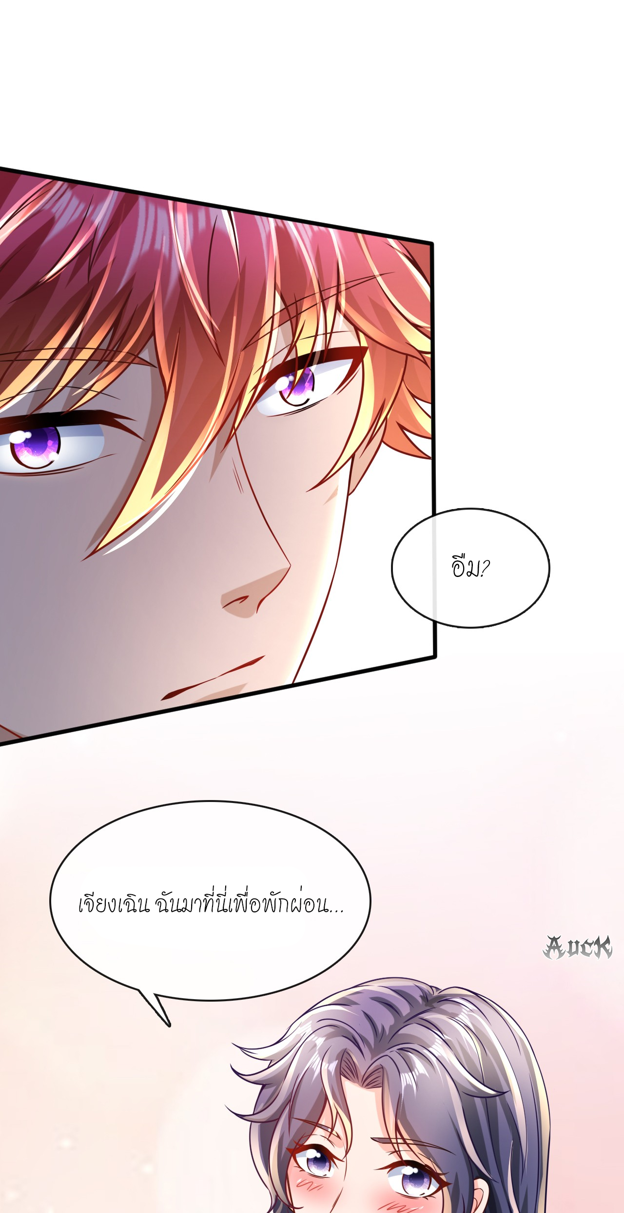 สุดยอดลูกเขยบ้า ตอนที่ 20 หน้า 27