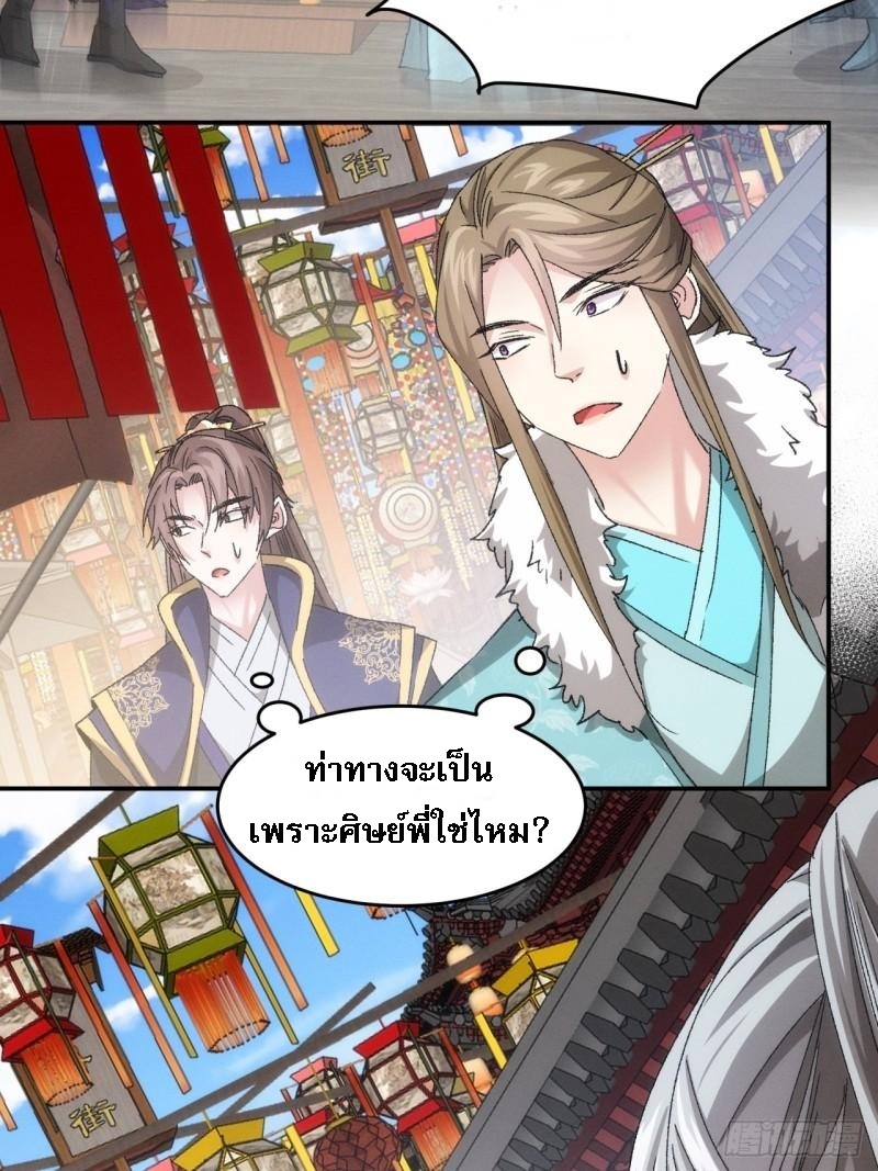 ข้าจะกำหนดชะตาตัวเอง ทันจีน ตอนที่ 141 หน้า 19