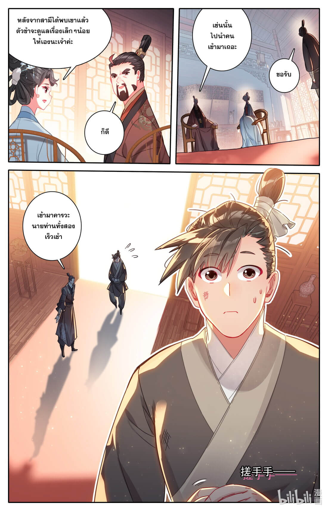 A record of a mortal's journey to immortality(ทันจีน) ตอนที่ 139 หน้า 5