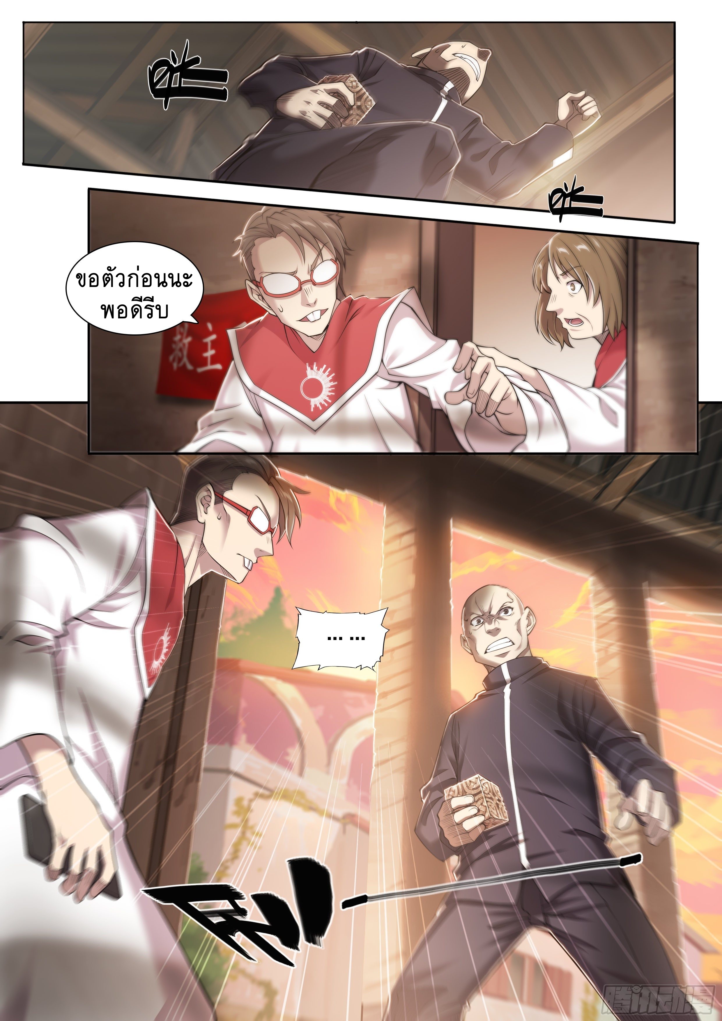 Apocalypse Forecast ตอนที่ 27 หน้า 22