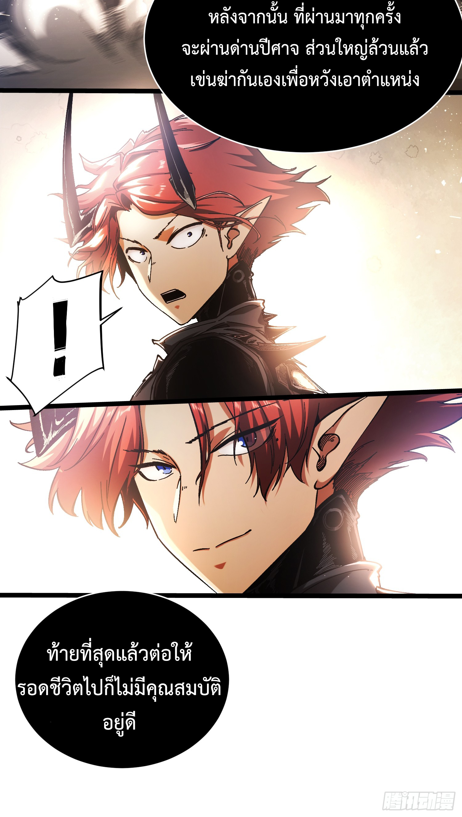 ถ้าหากไม่ตาย ข้าก็จะครองโลกปีศาจ! ตอนที่ 10 หน้า 52