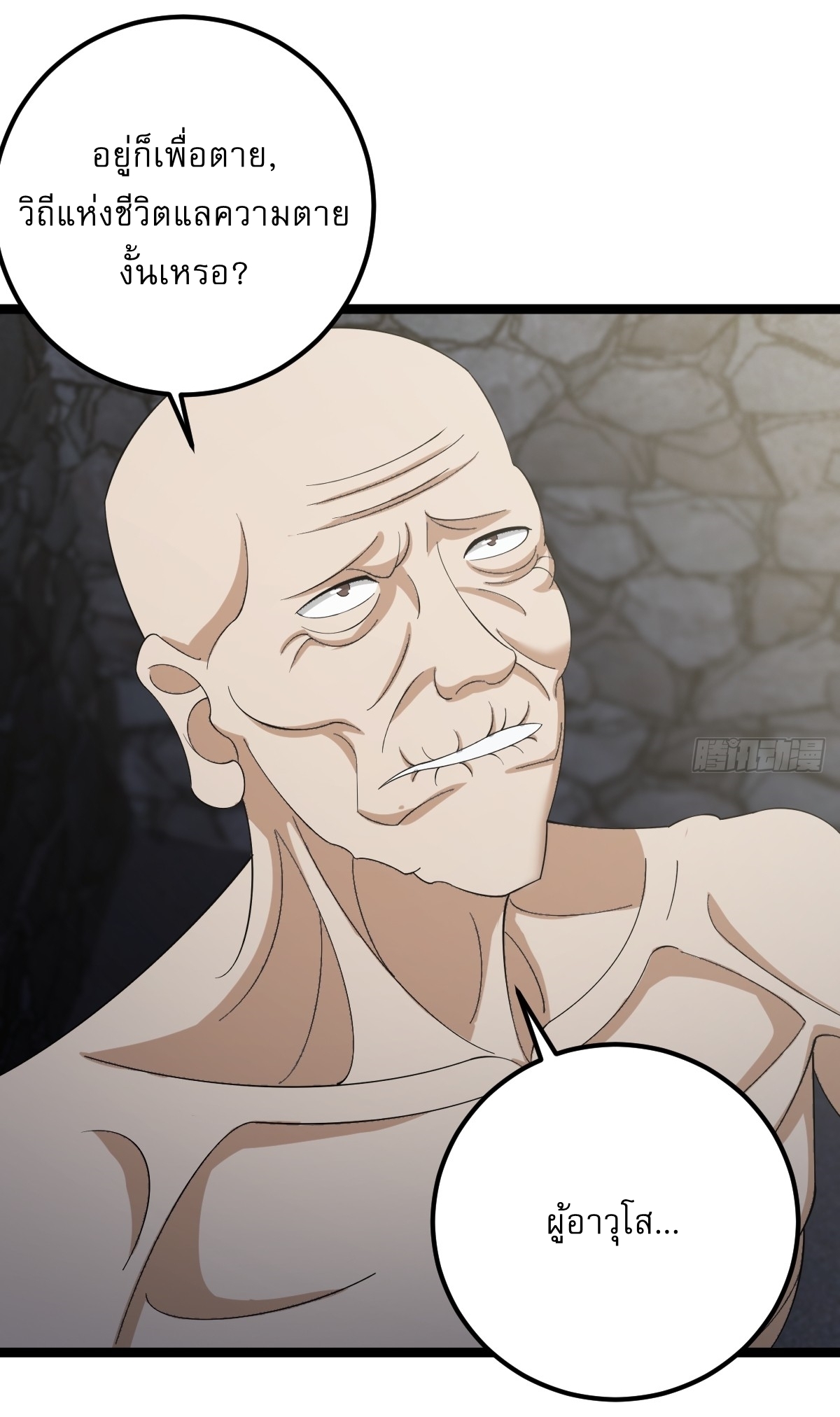 เก็บตัวร้อยปี จากนี้พี่ขอเทพ! INVINCIBLE AFTER A HUNDRED YEARS OF SECLUSION ตอนที่ 48 หน้า 33