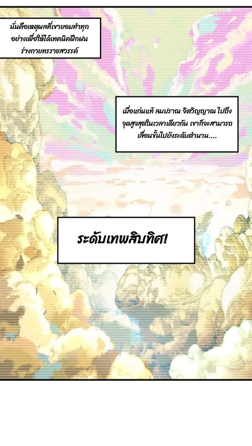 จักรพรรดิ์สูงสุดนิรันดร์ ตอนที่ 11 หน้า 12