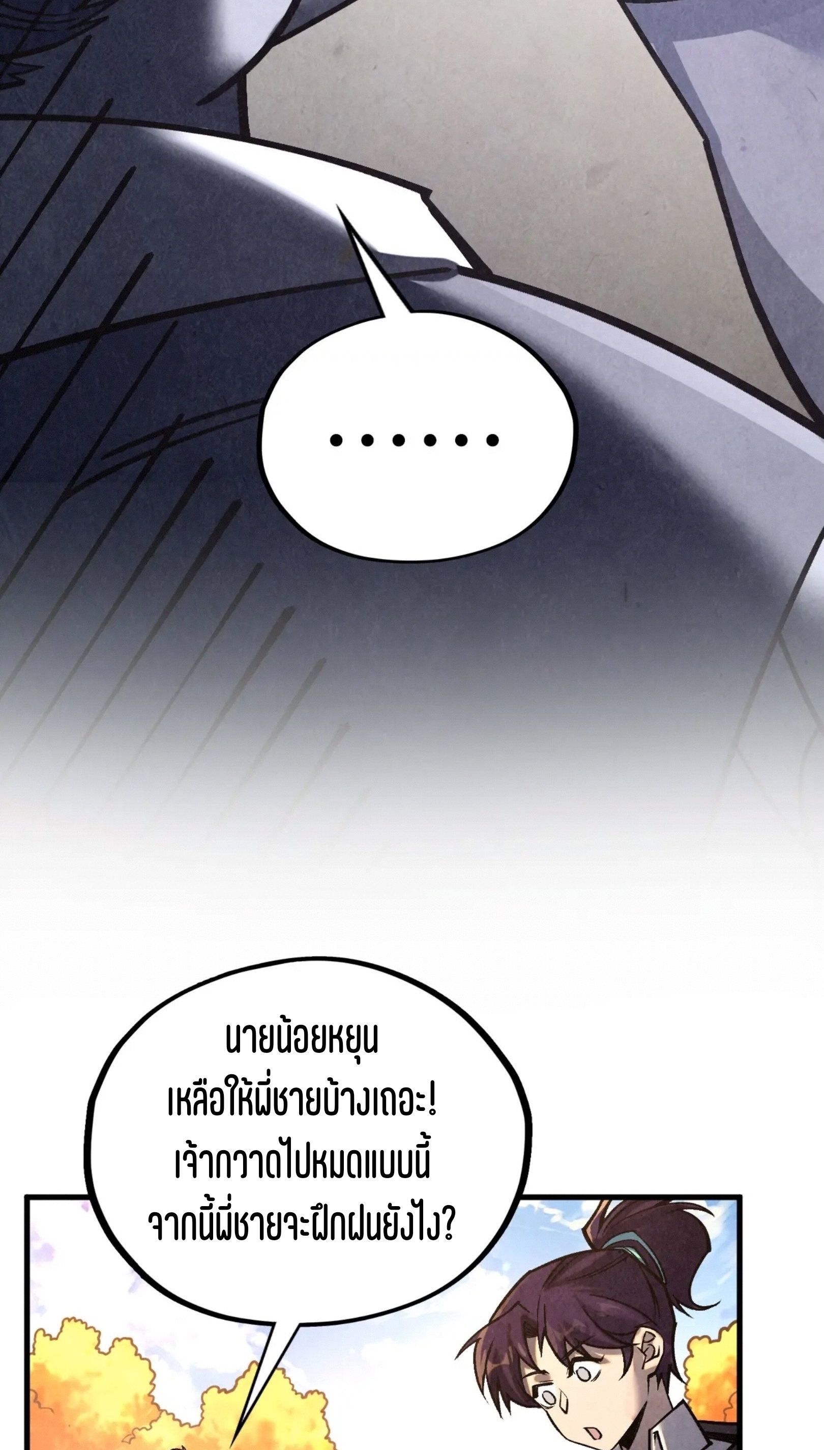 มหาเทพนิรันดร์กาล ตอนที่ 313 หน้า 52