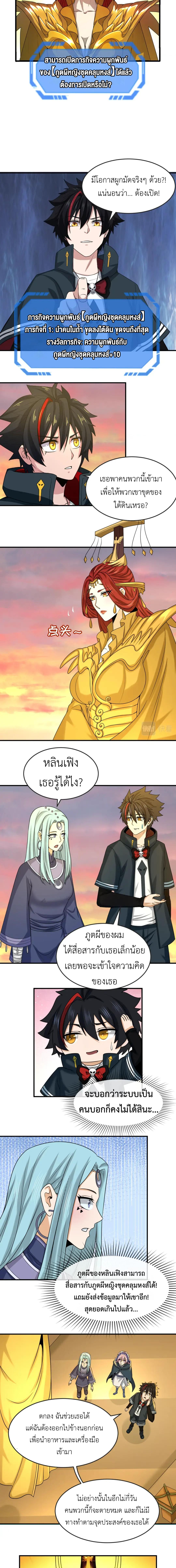 Era of the Haunted - ยุคสมัยแห่งภูตผี ตอนที่ 84 หน้า 6