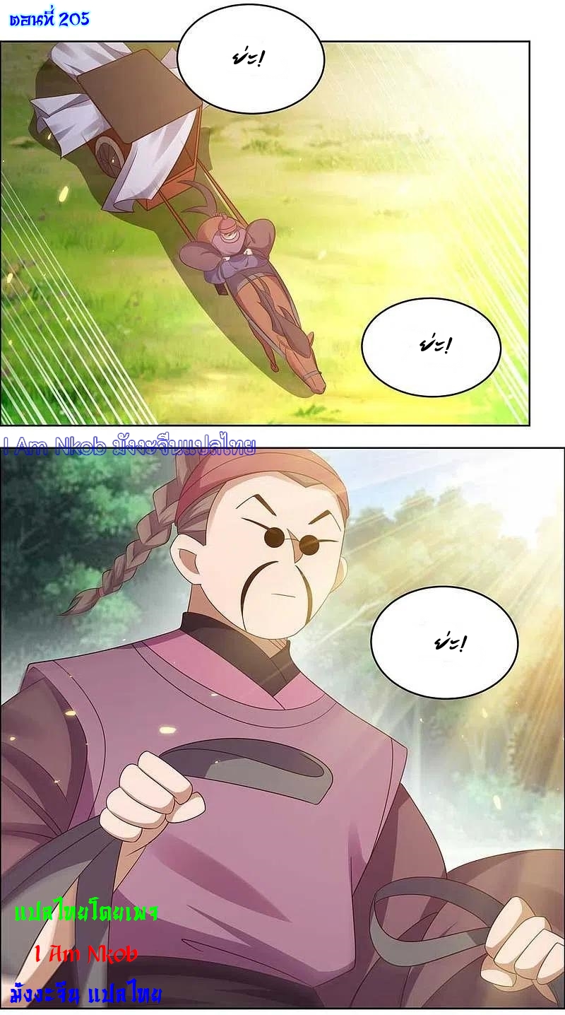 Above All Gods เทพยุทธเหนือเทวะ ตอนที่ 205 หน้า 2