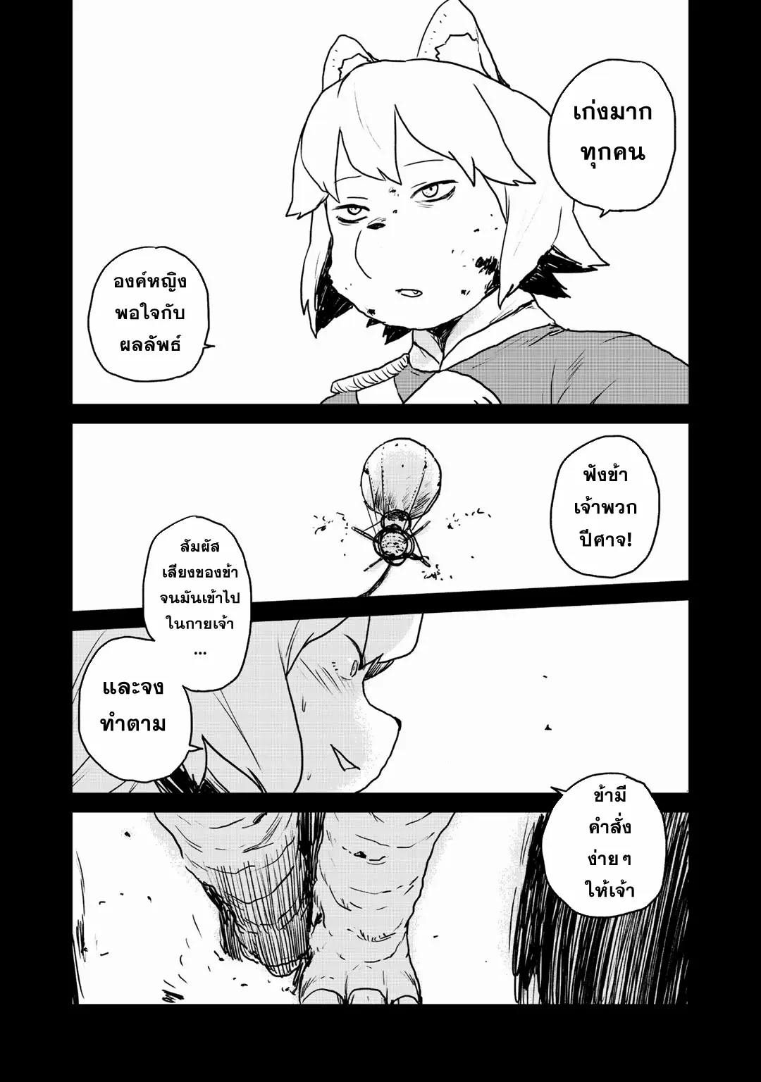 Mukurozumi no Volte ตอนที่ 9 หน้า 21