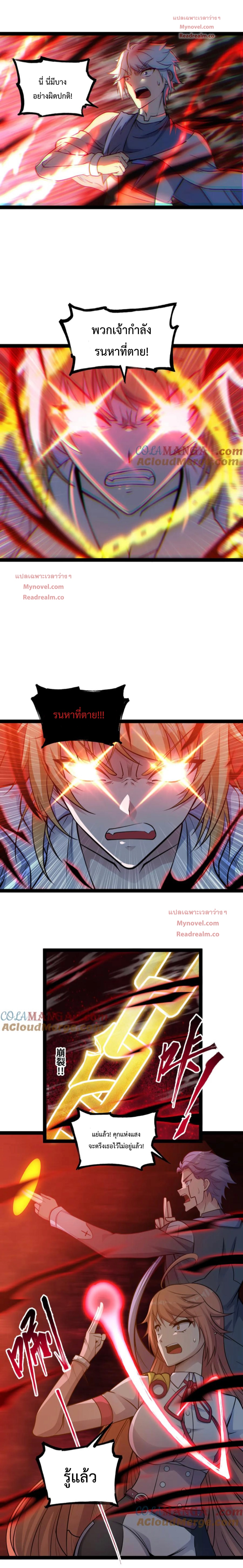 ข้านี่แหละผู้ที่แข็งแกร่งที่สุดในต่างโลก (ชนจีน) ตอนที่ 45 หน้า 4