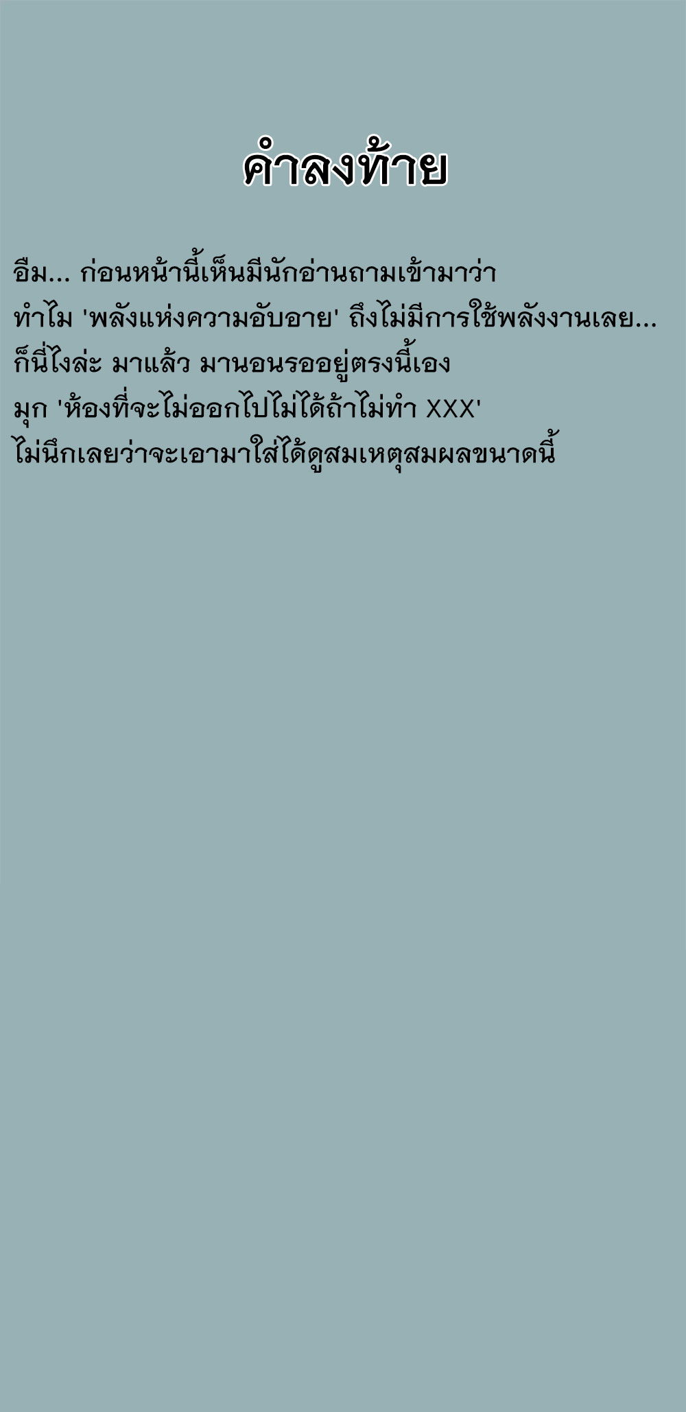 [Emo] Mood Disorder | โรคอารมณ์ คนคลั่งแดนวิปลาส ตอนที่ 54 หน้า 32