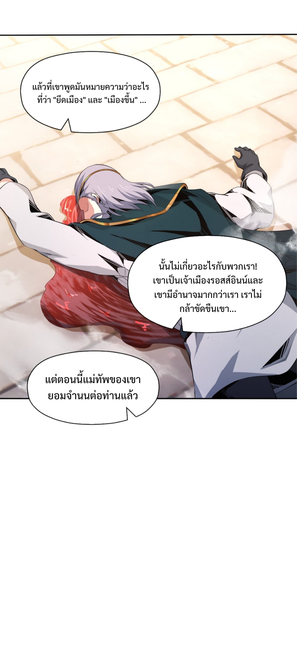 แม้ว่าฉันจะได้รับอาชีพที่แรร์ แต่ทำไมฉันกลับถูกทั้งเซิร์ฟเวอร์เกลียด? ตอนที่ 15 หน้า 24