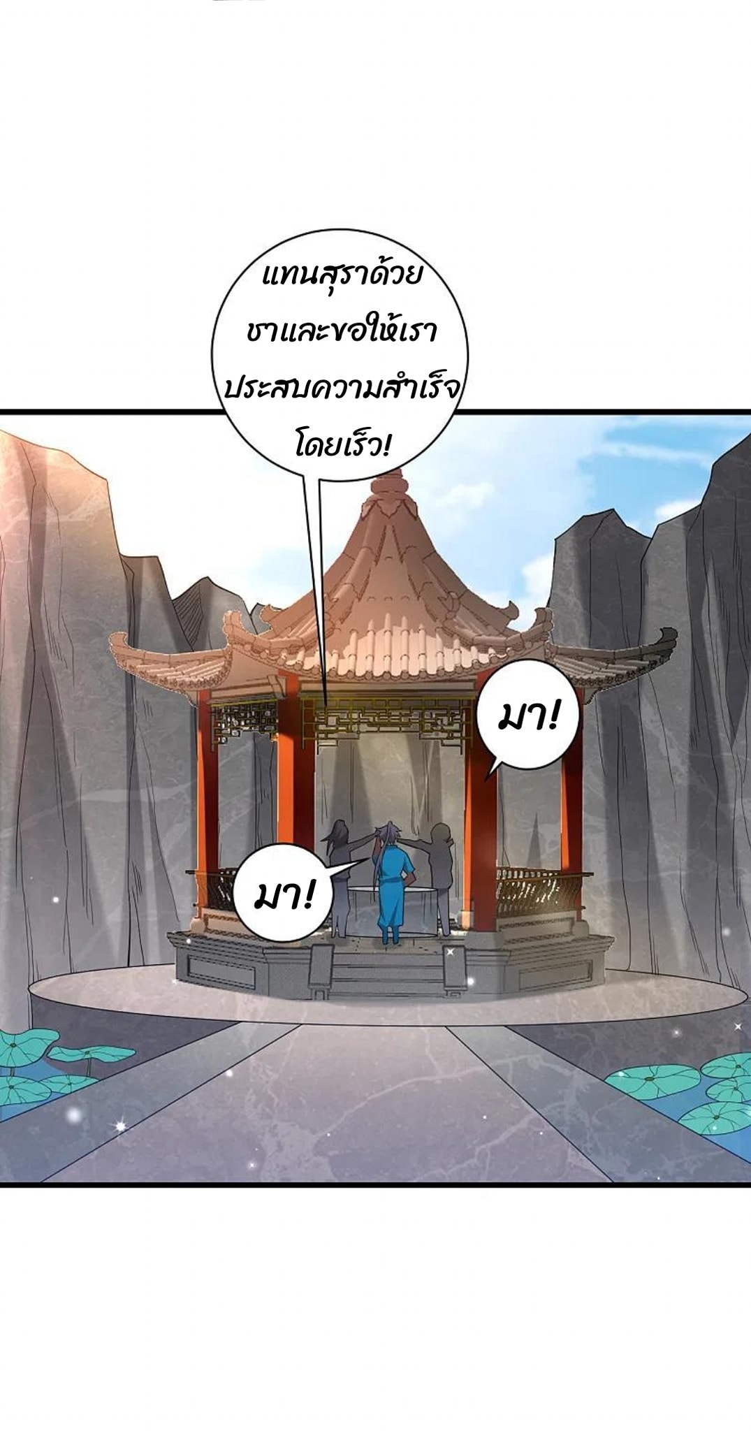 ข้ารับใช้ชั้นหนึ่ง ตอนที่ 244 หน้า 18