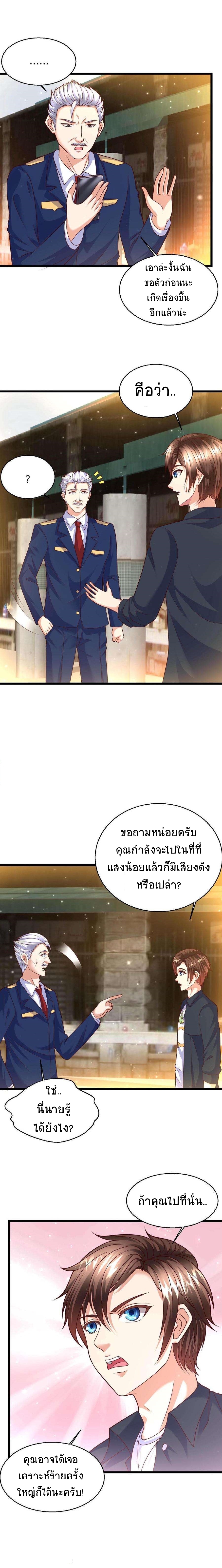 ยอดหมอเซียนแห่งนคร ตอนที่ 15 หน้า 5