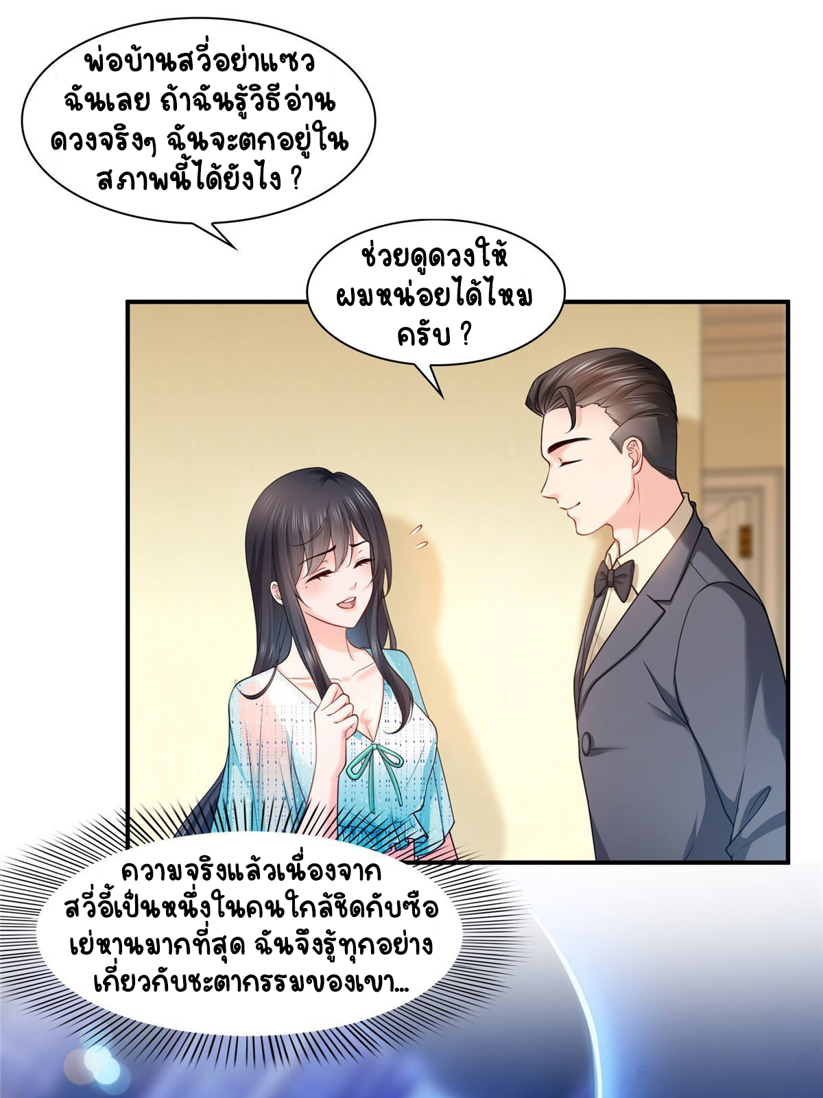 (ชนจีน)Perfect Secret Love The Bad New Wife Is a Little Sweet ตอนที่ 108 หน้า 9