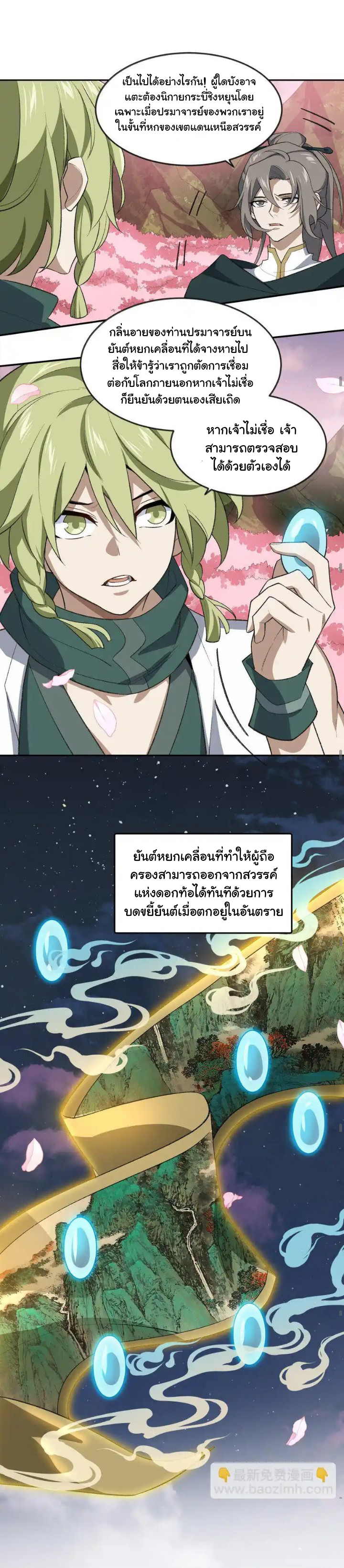 (โลกแห่งการบ่มเพาะพลังอมตะ) ตอนที่ 43 หน้า 21