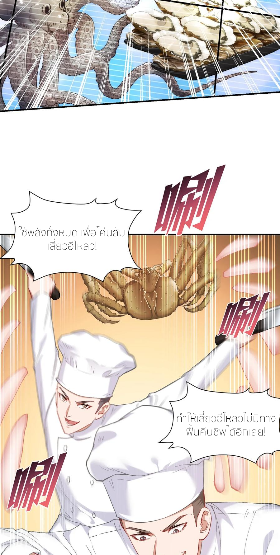 ผมไปเกาะสาวสวยกิน, แต่ตอนนี้ฉันเป็นคนร่ำรวยแล้ว~ ตอนที่ 175 หน้า 30