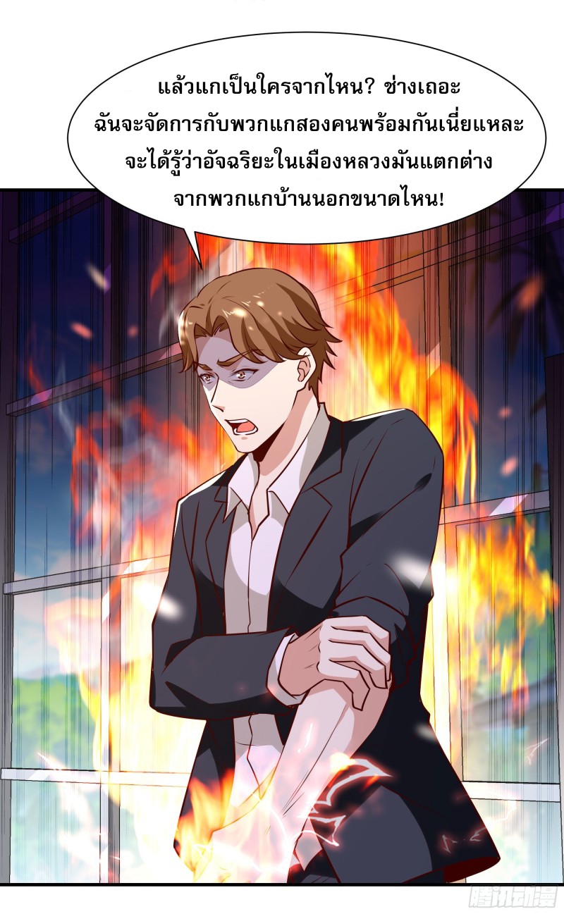 Rebirth City Deity - การเกิดใหม่ของเทพเซียนแห่งนคร ตอนที่ 38 หน้า 17