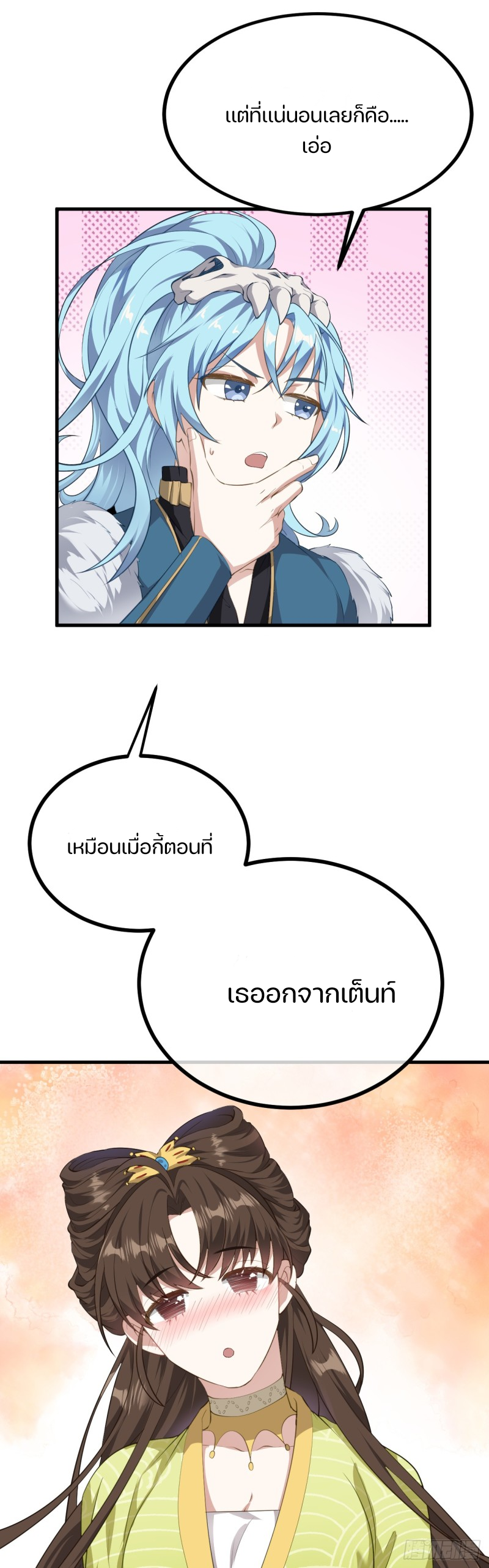 ชายคนนี้จะจริงจังเกินไปเเล้ว ตอนที่ 15 หน้า 3