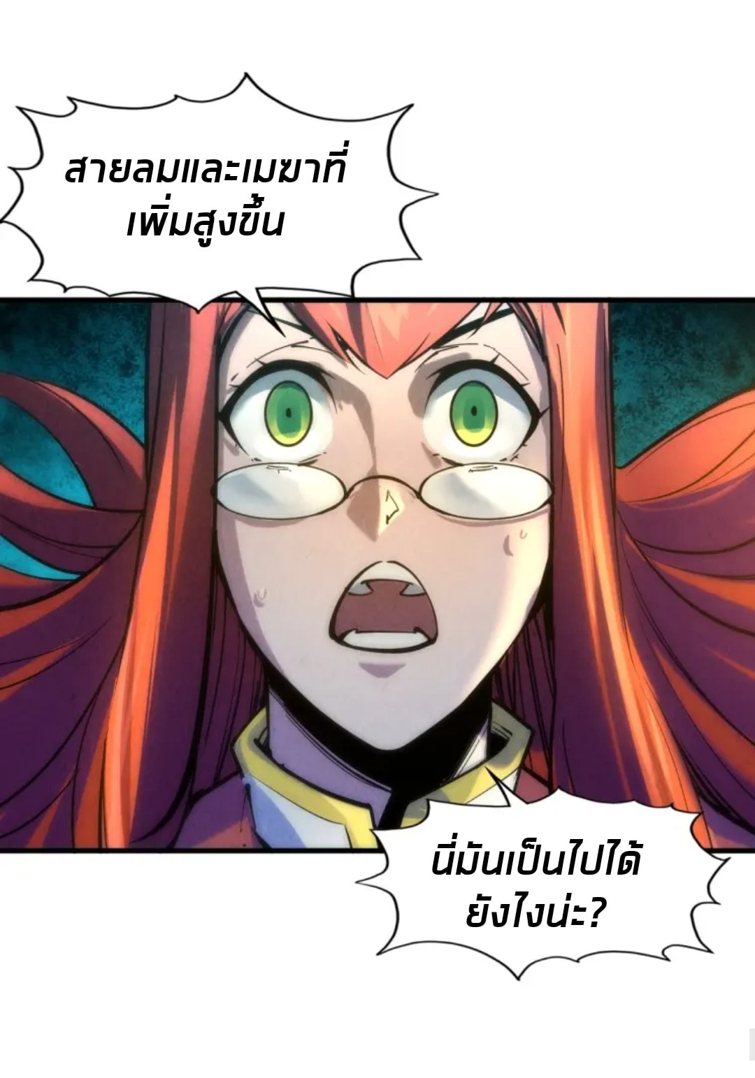 จักรพรรดิ์สูงสุดนิรันดร์ ตอนที่ 22 หน้า 41