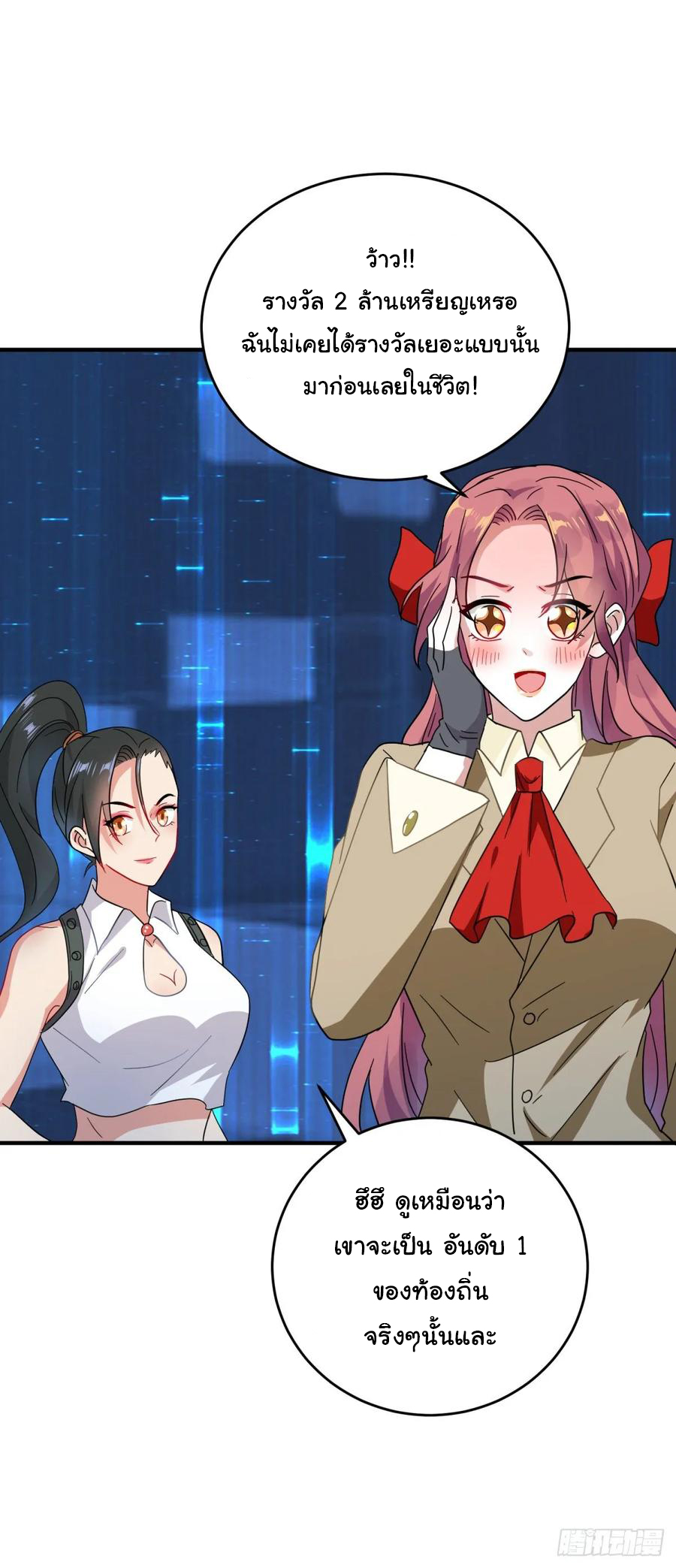 ระบบไลฟ์สด เจ้าพ่อสายเปย์ ตอนที่ 33 หน้า 2