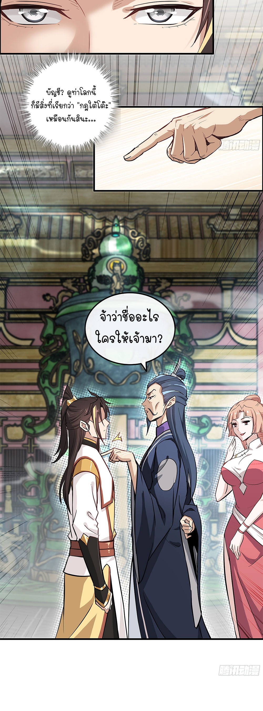 วิถีเซียนมันก็เป็นแบบนี้แหละ! | That's How Cultivation Is ตอนที่ 9 หน้า 23
