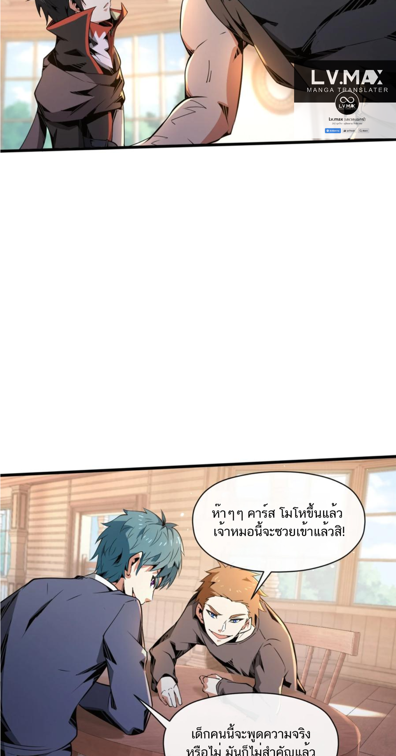 คนทั้งเซิฟก็เอาข้าไม่ลง !!? ตอนที่ 6 หน้า 28