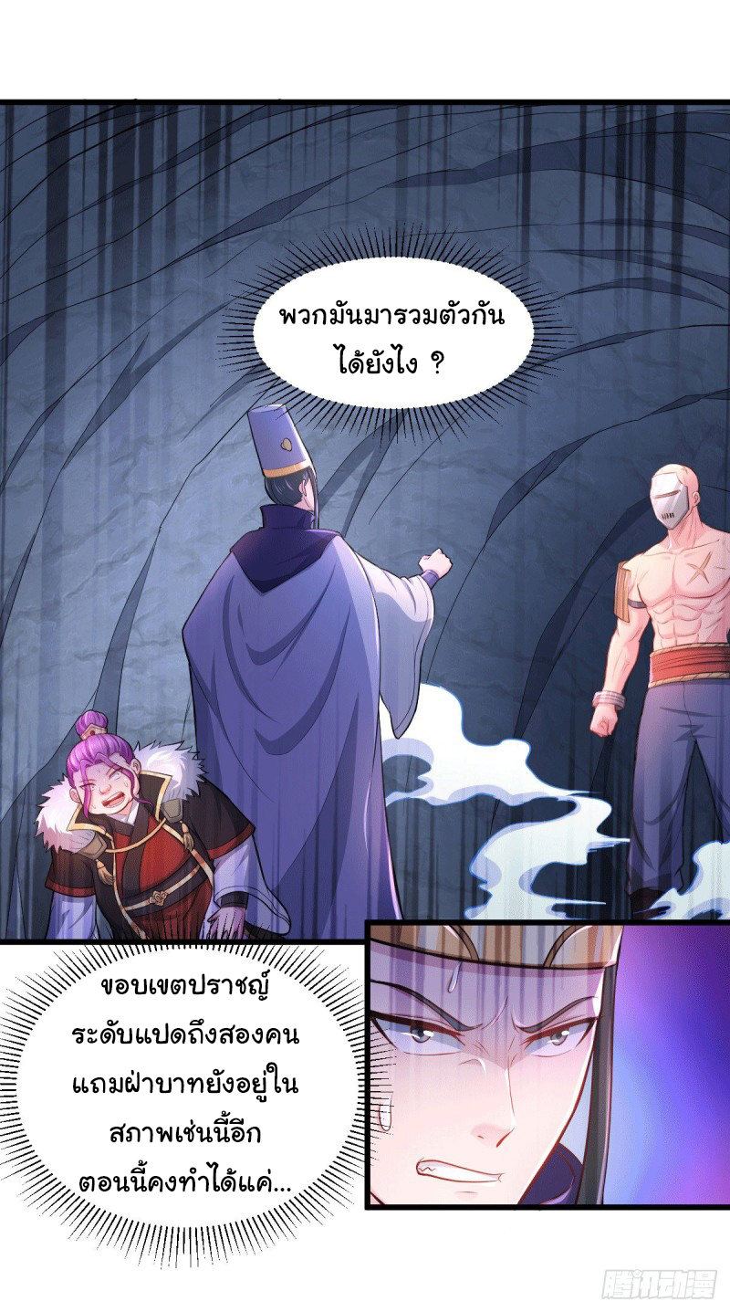 เซียนร้อยรักเขยนี้ขอบ่มเซียนให้พ่อตา-Immortal Husband on The Earth ตอนที่ 76 หน้า 2