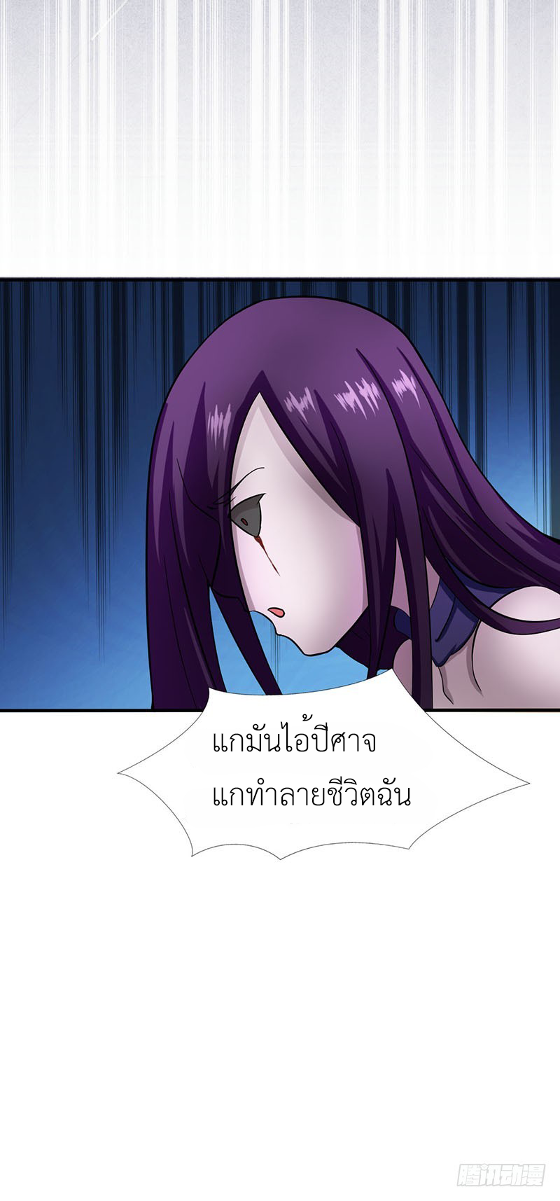 Abrí las puertas de el infierno ข้าเปิดแดนยมโลก ตอนที่ 8 หน้า 12