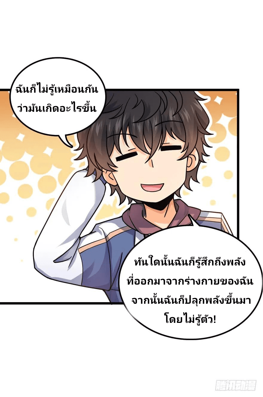 The new life of the Kuan King-ชีวิตใหม่ของราชาจอมกวน ตอนที่ 21 หน้า 47