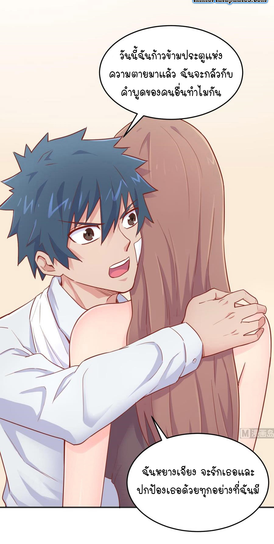 เทพเซียนหมอ ของยัยเทพธิดา ตอนที่ 44 หน้า 12