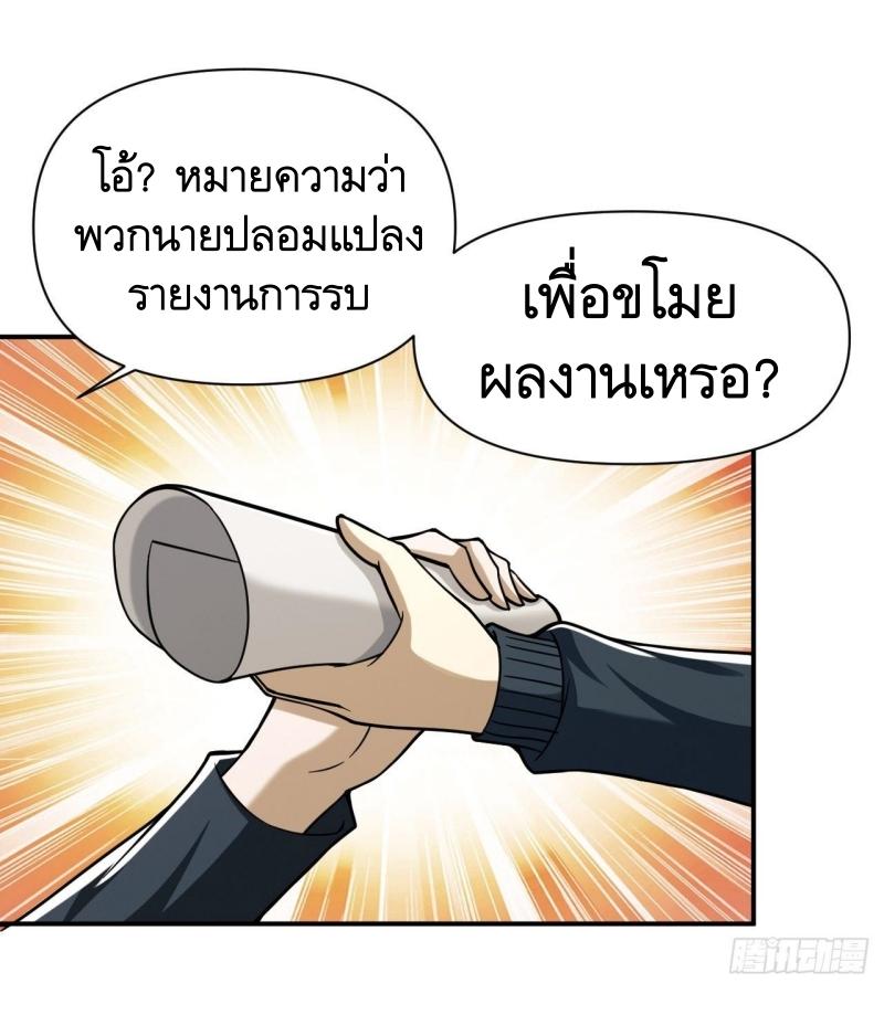 THE FIRST ORDER ตอนที่ 203 หน้า 41