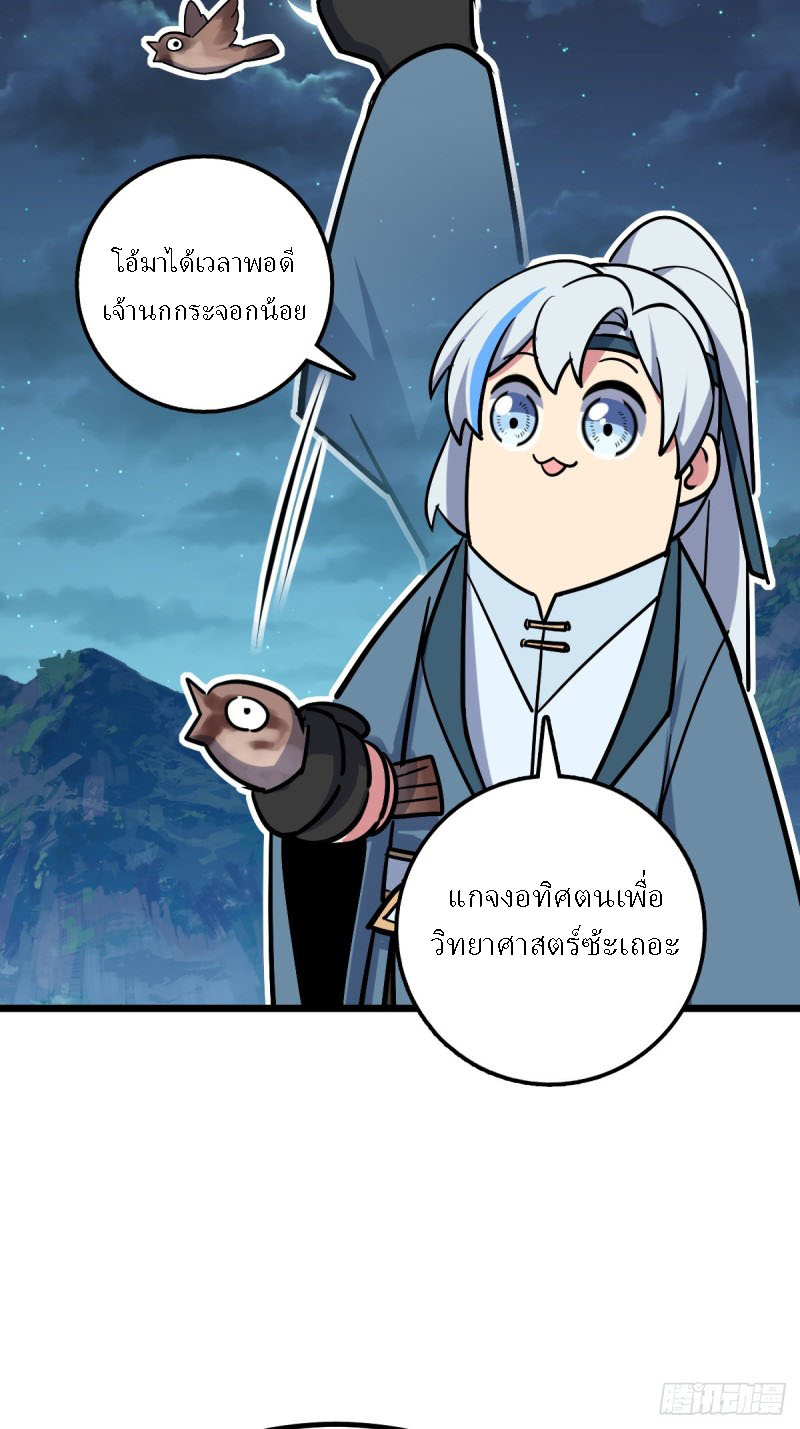 My Master Only Breaks Through Every Time the Limit Is Reached ตอนที่ 2 หน้า 74