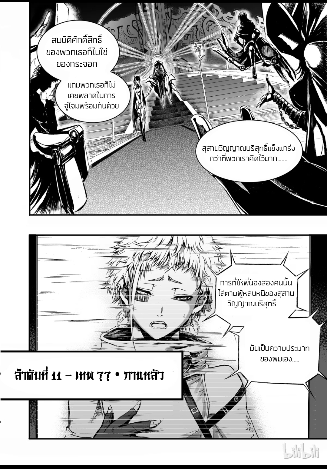 Bliss~ End Of Gods ตอนที่ 4 หน้า 6